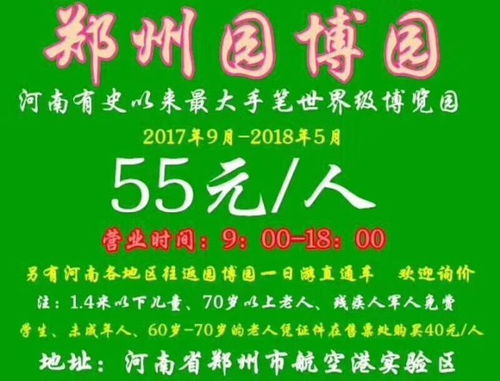 鄭州園博園門票便捷服務(wù) 代理、團(tuán)隊(duì)票與散客優(yōu)惠票一站式辦理